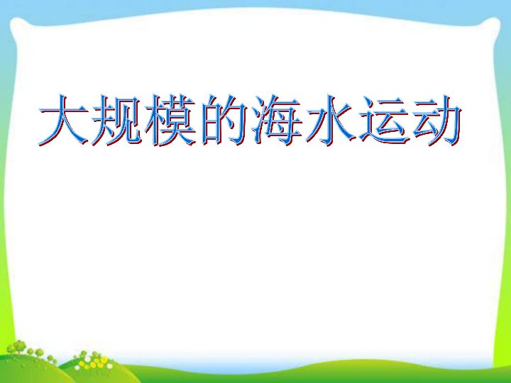 体育室内课PPT，别让阴雨天耽误了孩子的运动热情