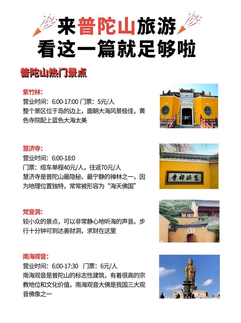 淮安到普陀山旅游攻略，一趟说走就走的海天佛国之旅