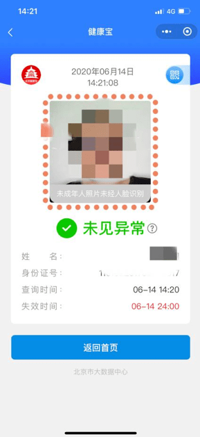 北京健康宝更新,从刷绿到刷脸,这三年它变了啥? 北京健康宝更新,从刷绿到刷脸,这三年它变了啥?