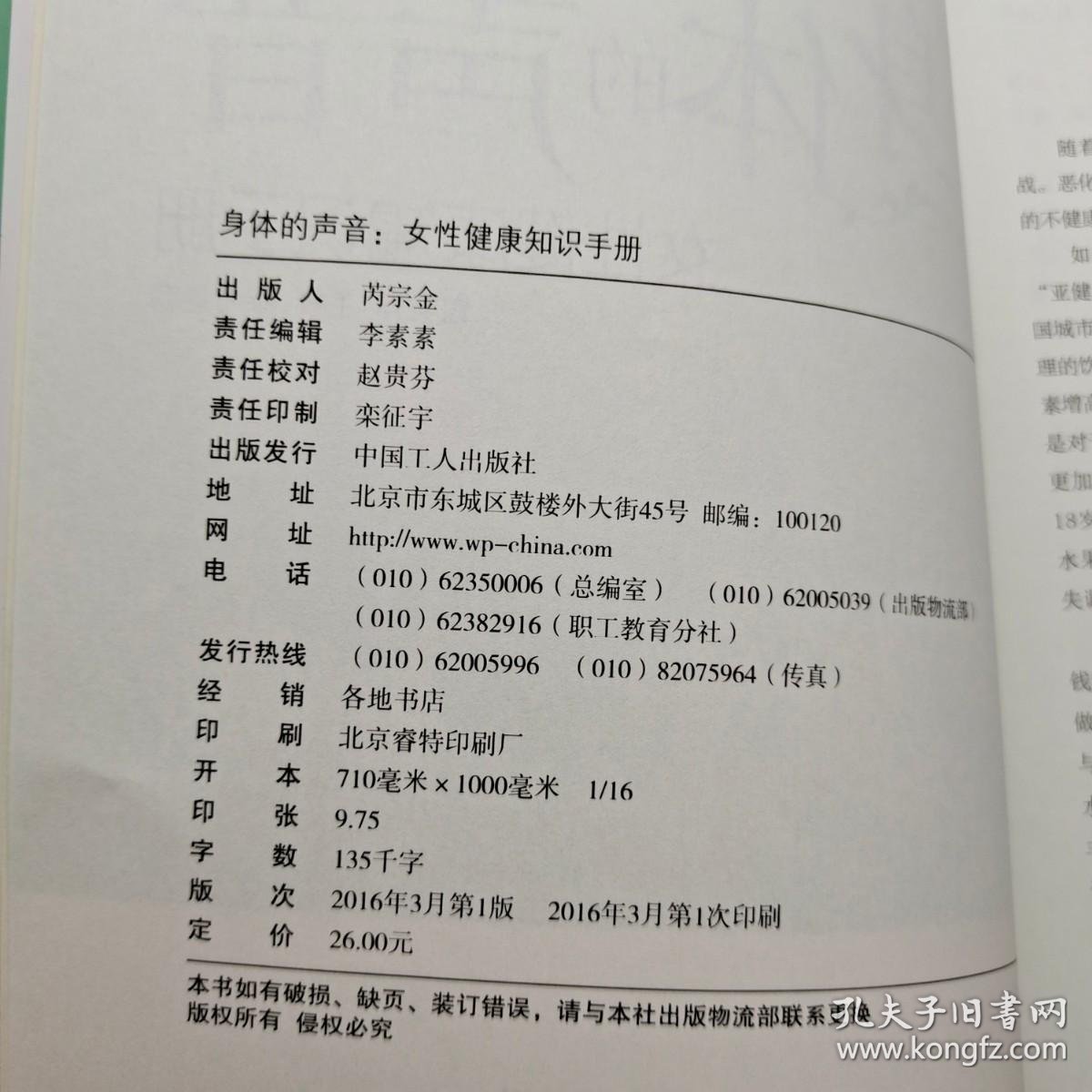 女子健康手册，一本写给身体的情书