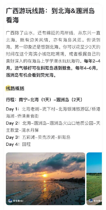 广州至北海旅游攻略，从老广的胃到北部湾的浪