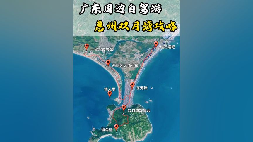 广州到惠州红海湾旅游攻略，一趟说走就走的海边之旅