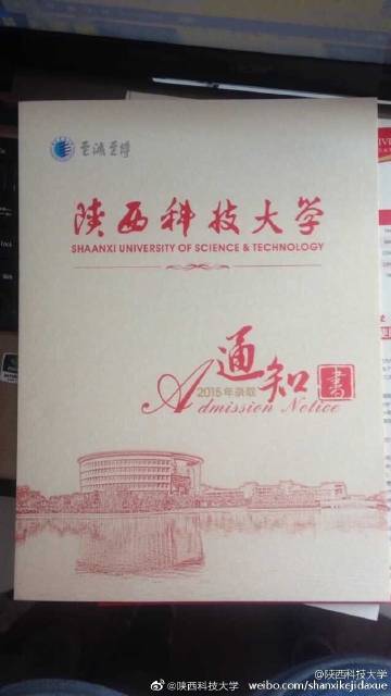 陕西科技大学通知书上为什么下写A？这事儿我琢磨了好几天