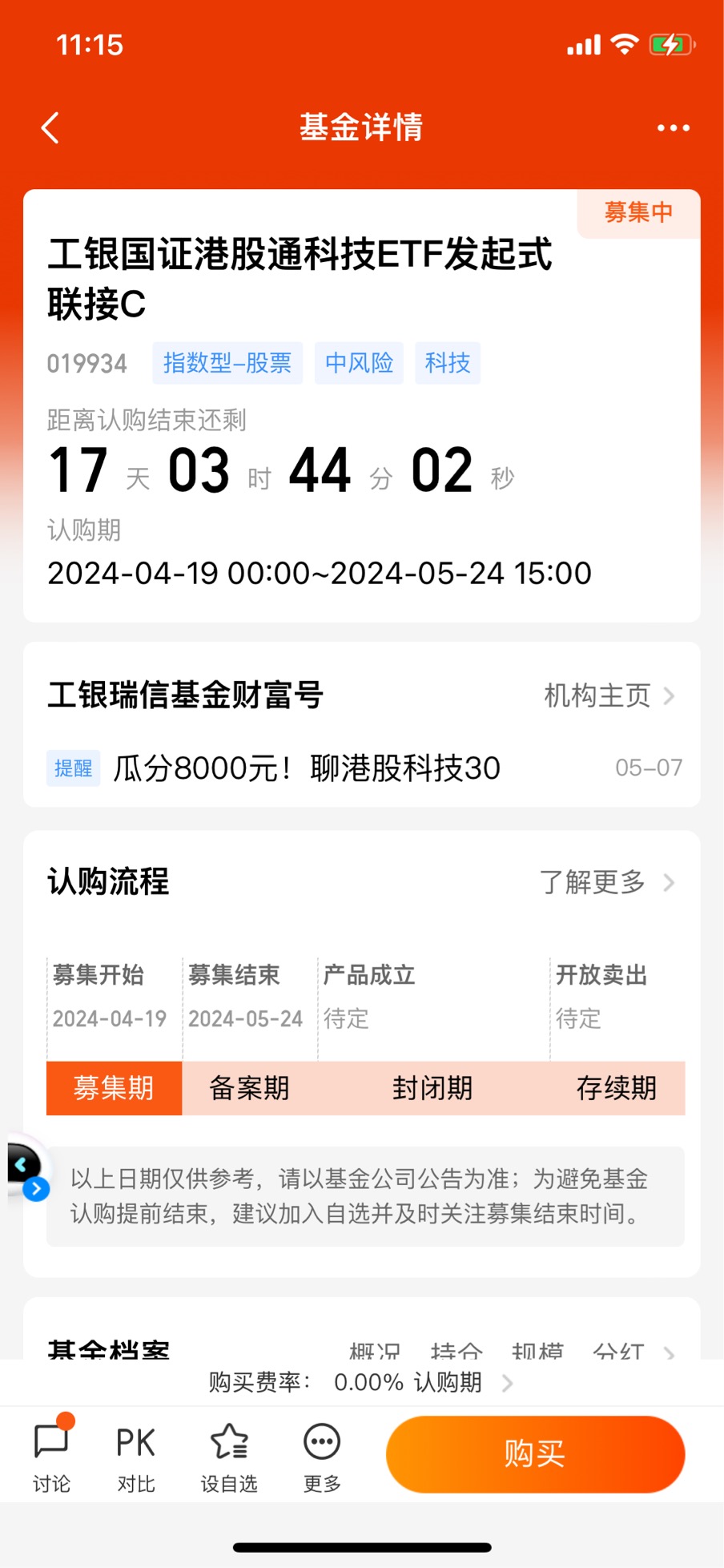 工银瑞信国证港股通科技ETF为什么涨？我用买菜的逻辑给你讲清楚