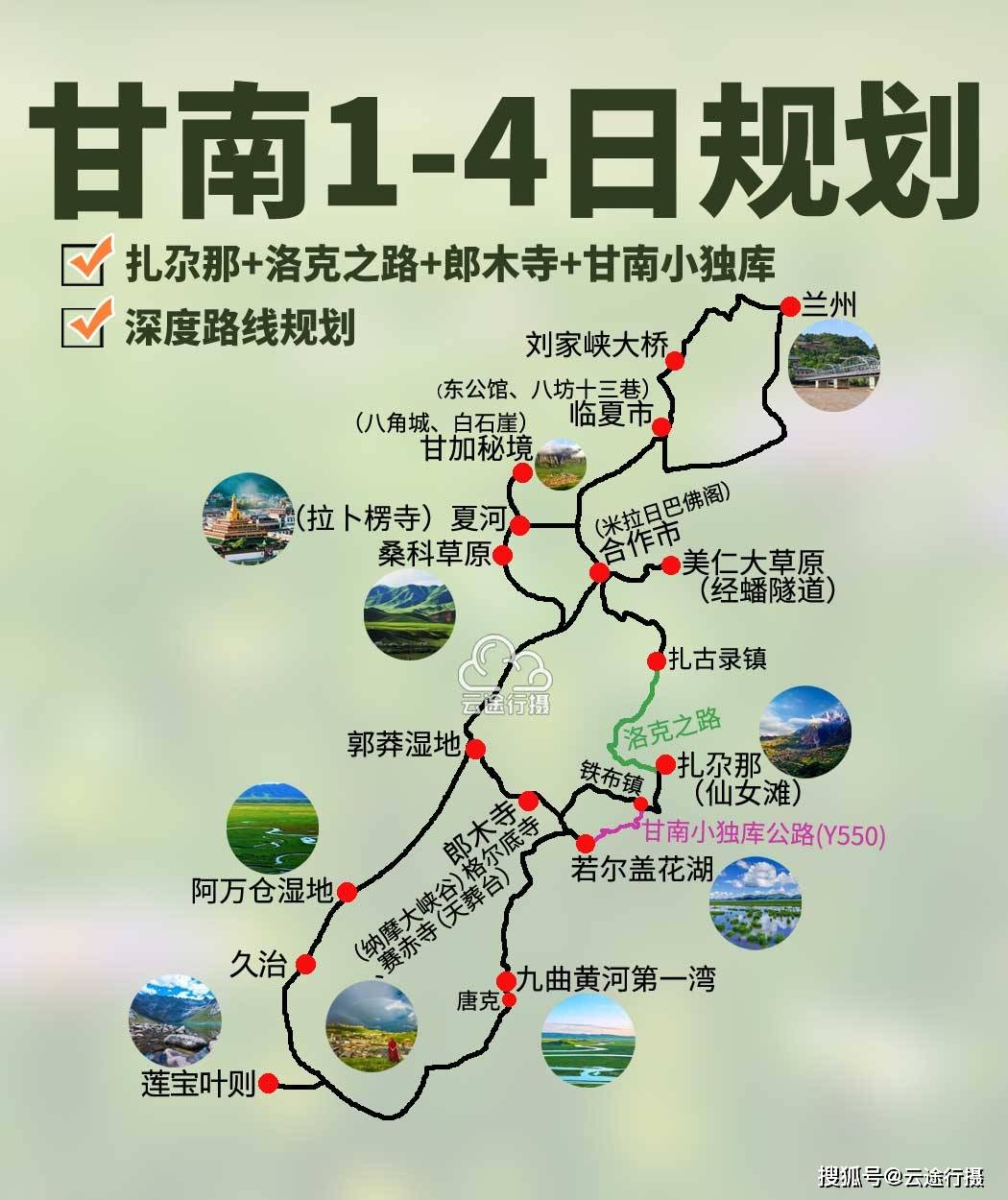 甘南旅游攻略自驾路书，一趟让灵魂喘口气的旅行