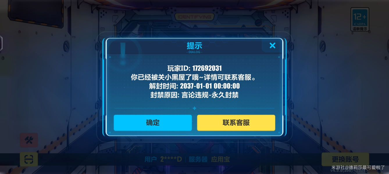 崩坏三科技封禁，D是因为什么封号？聊聊官方到底在查什么