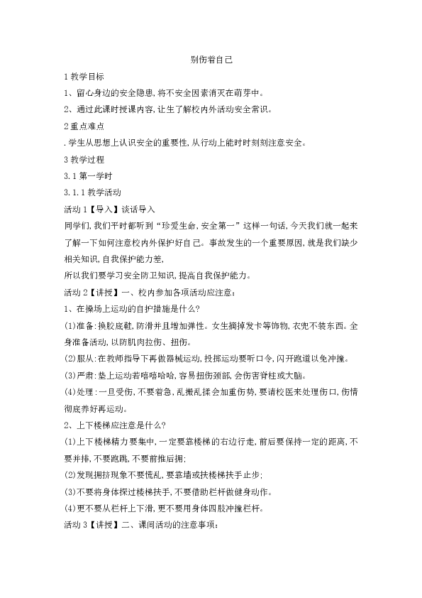 用Golang写一份小学健康课教案？这事儿真能成