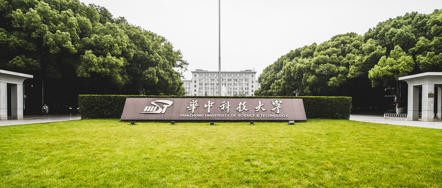 华中科技大学为什么没有C9？这事儿还真得掰扯掰扯