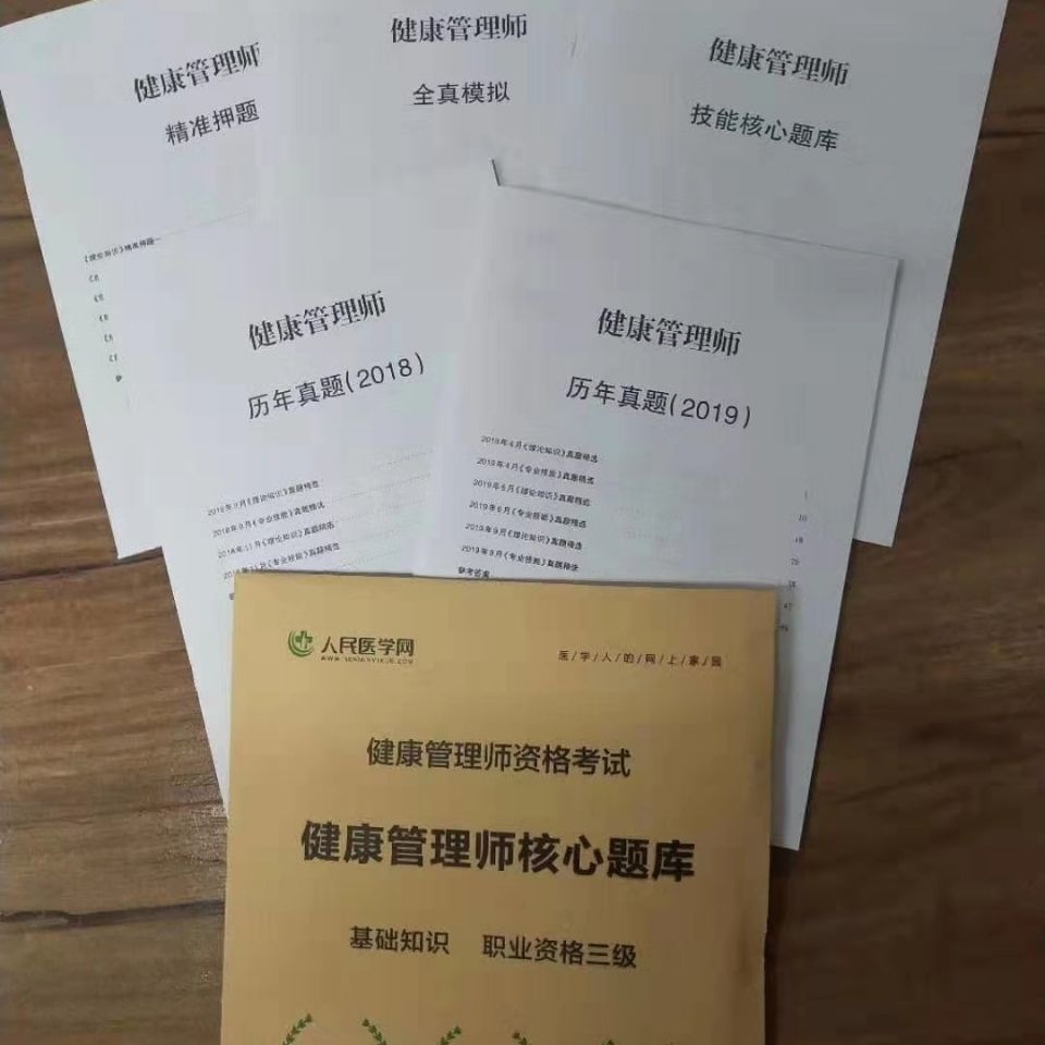 健康管理师真题，别让刷题变成刷存在感，你得会用才行