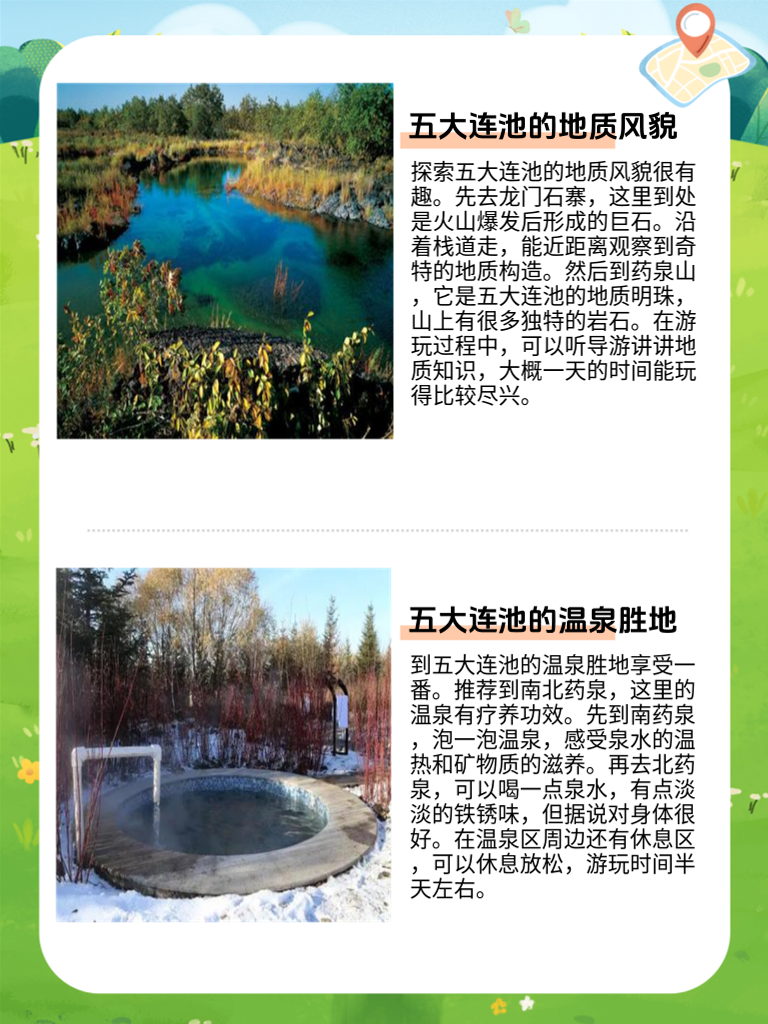 大庆五大连池旅游攻略，一场说走就走的火山之旅