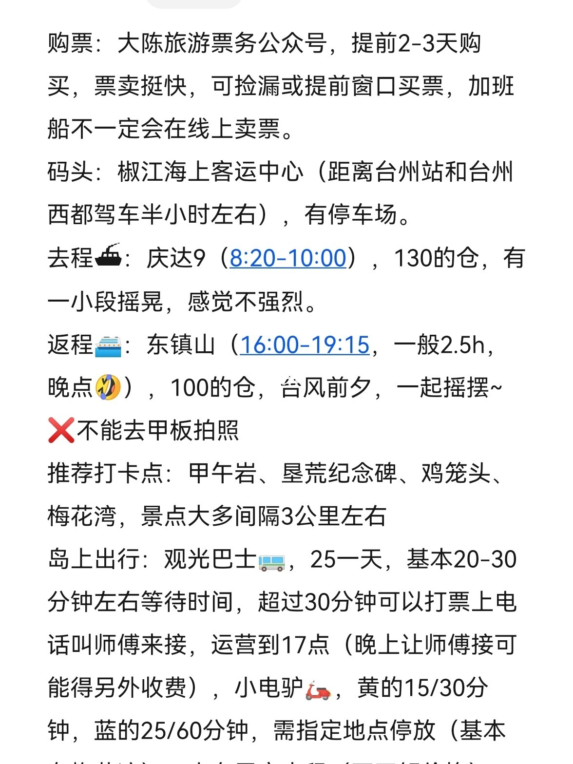 大陈岛旅游攻略，一个被海风吹过的宝藏小岛
