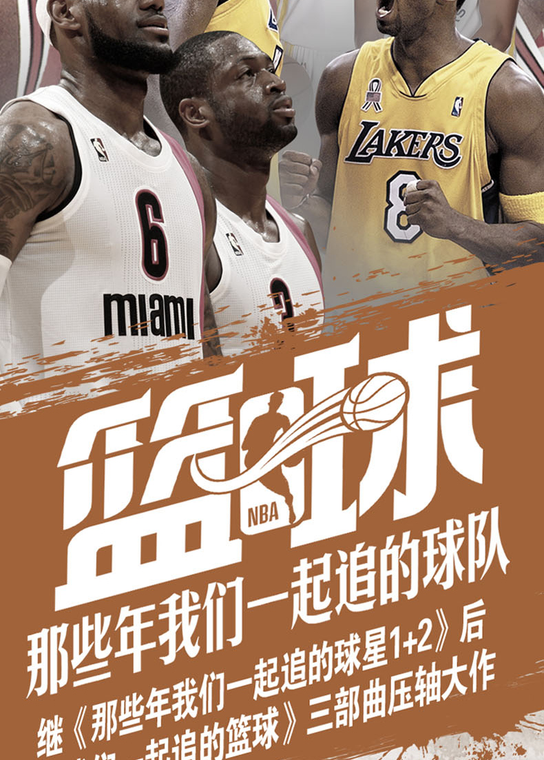 从NBA全拼聊起，那些年我们追过的篮球梦